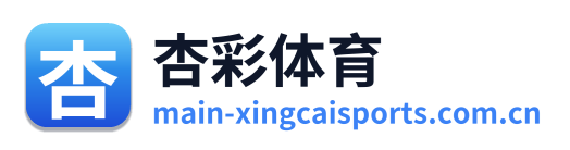 杏彩体育 Logo